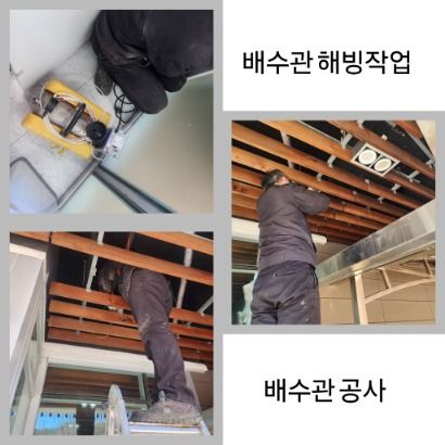 이천 배수관 해빙·배수관 공사
