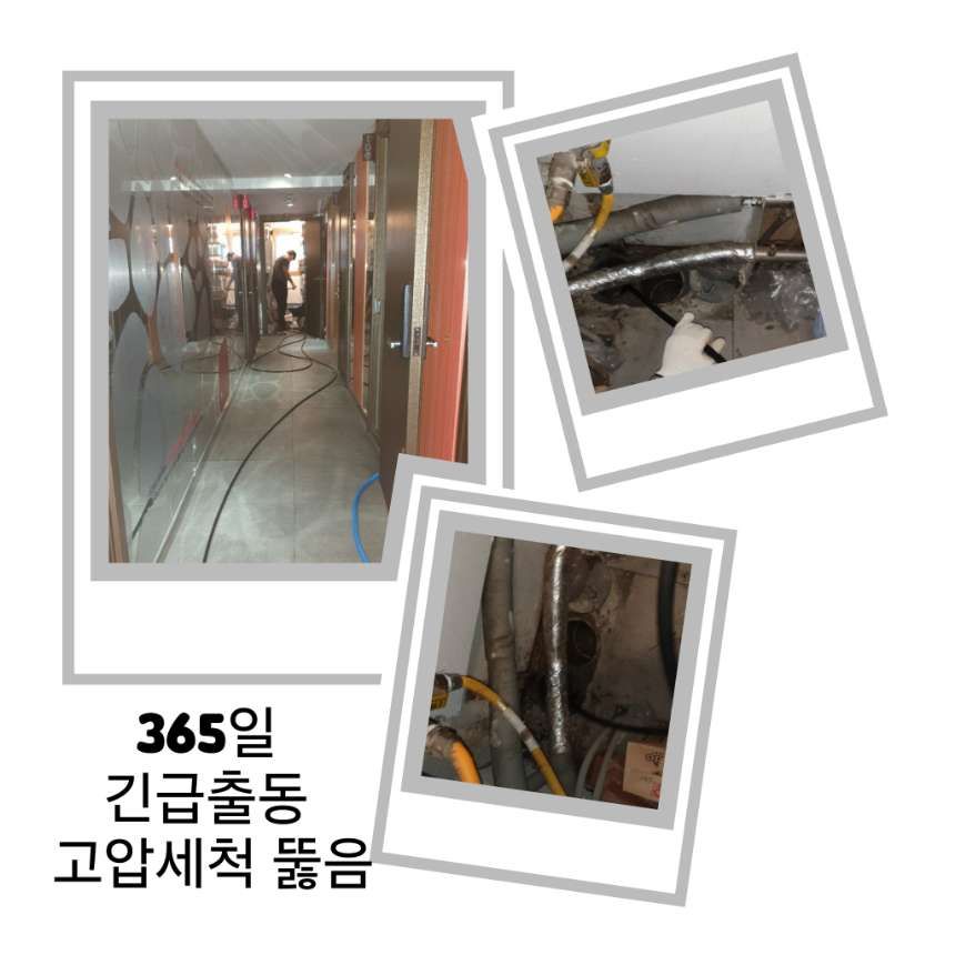 이천 긴급출동 고압세척 뚫음