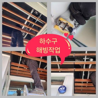 이천 하수구 해빙작업
