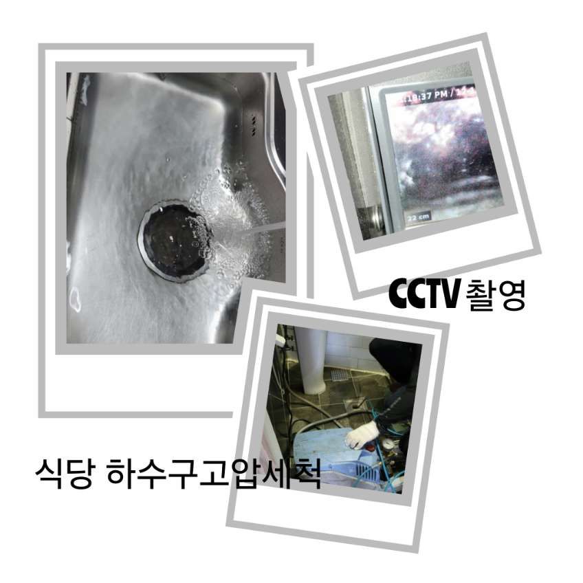 이천 식당 하수구고압세척