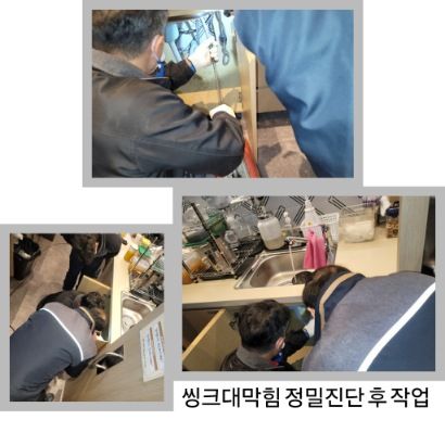 이천 싱크대막힘 정밀진단 후 작업