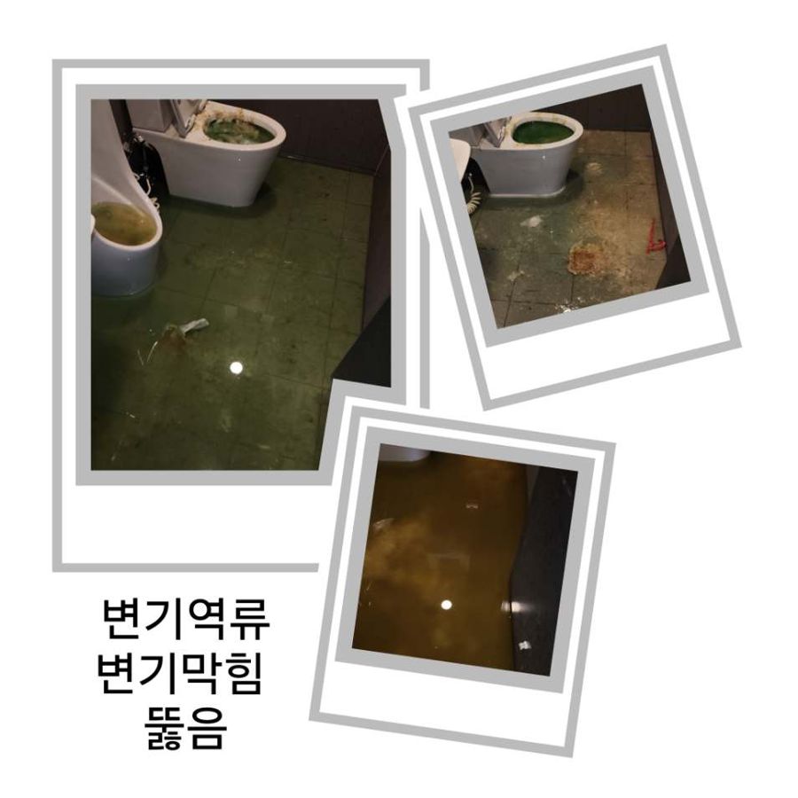 이천 변기역류·변기막힘 뚫음